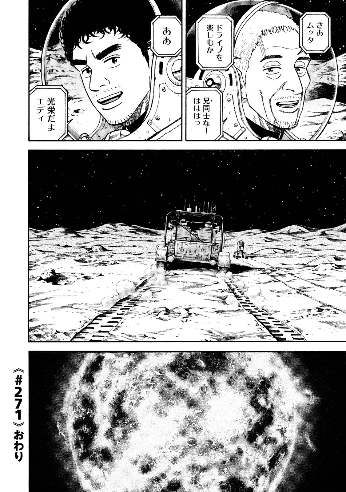 宇宙兄弟 - raw - 第269-277話 - https://jppp.mangajikan.cc/jppp/05021211/drnoua5odhj.jpg
