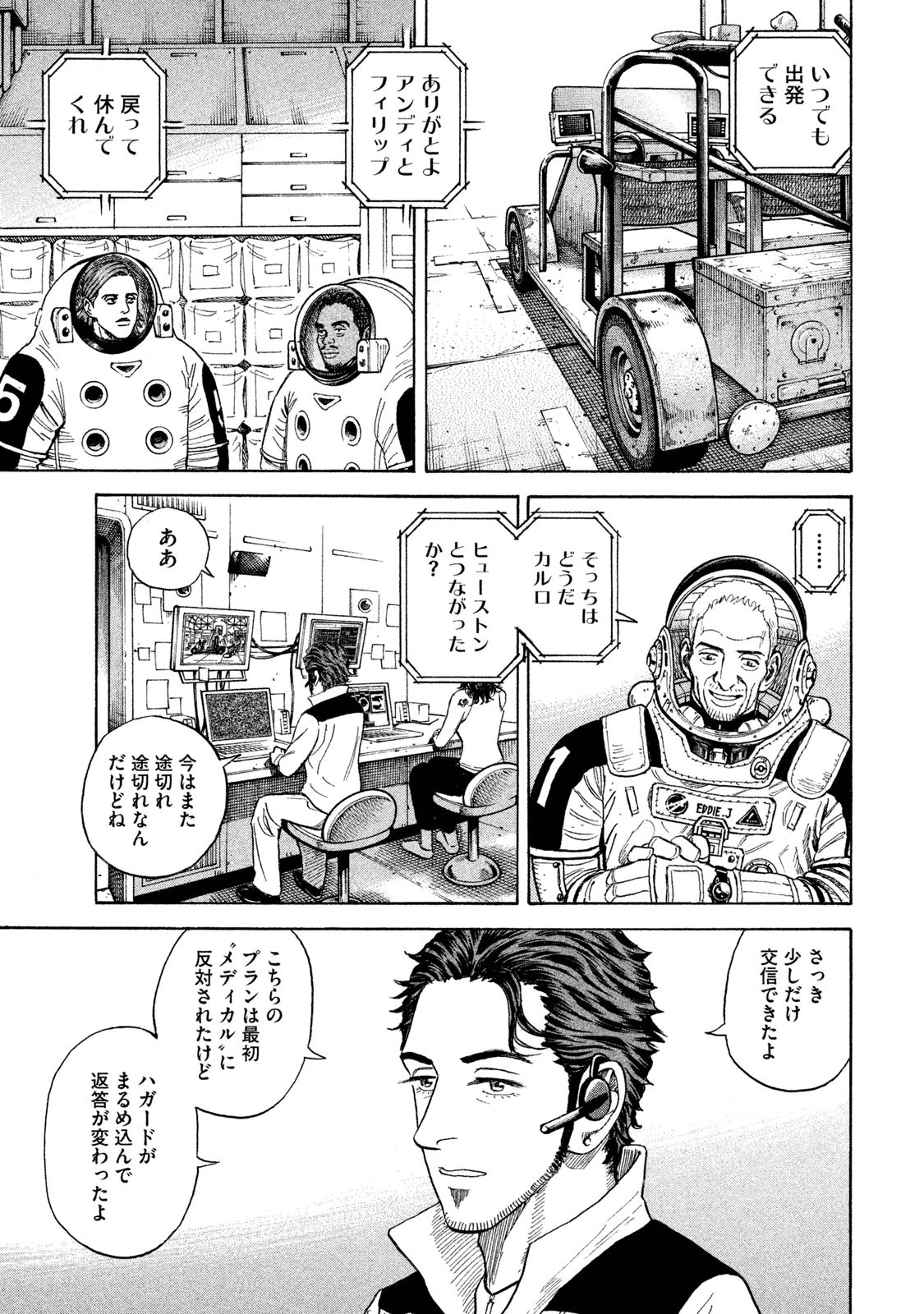 宇宙兄弟 - raw - 第269-277話 - https://jppp.mangajikan.cc/jppp/05021211/ecleautso5a.jpg