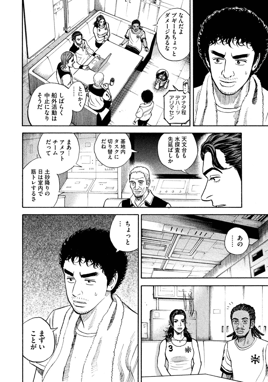 宇宙兄弟 - raw - 第269-277話 - https://jppp.mangajikan.cc/jppp/05021211/gbs1g2ylsli.jpg