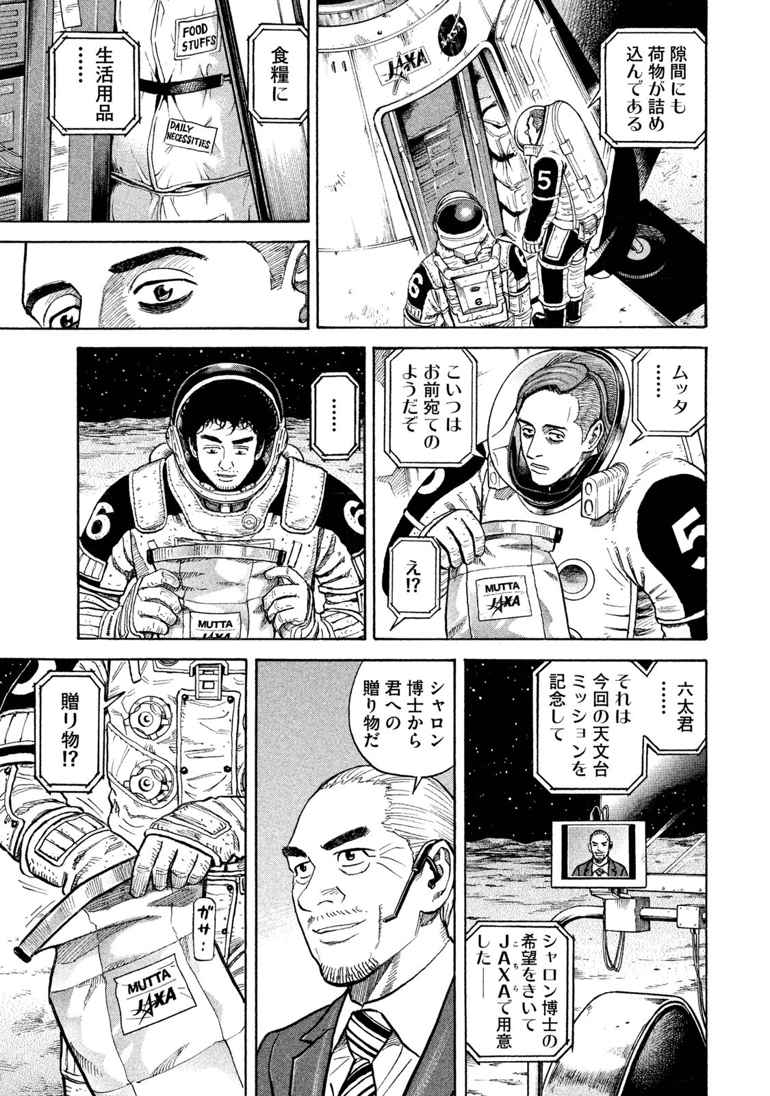 宇宙兄弟 - raw - 第269-277話 - https://jppp.mangajikan.cc/jppp/05021211/hzj2udvufvg.jpg