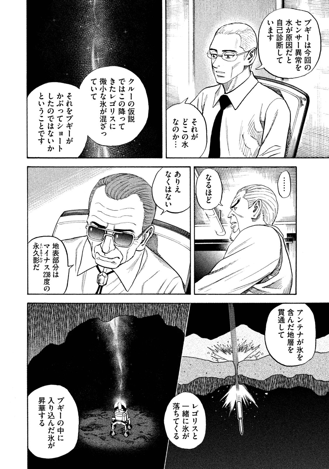 宇宙兄弟 - raw - 第269-277話 - https://jppp.mangajikan.cc/jppp/05021211/jx15arz3i1i.jpg