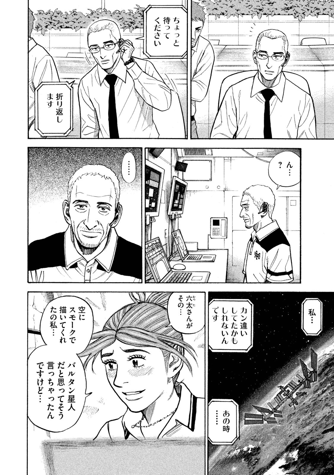 宇宙兄弟 - raw - 第269-277話 - https://jppp.mangajikan.cc/jppp/05021211/n0uhj5nrqlj.jpg