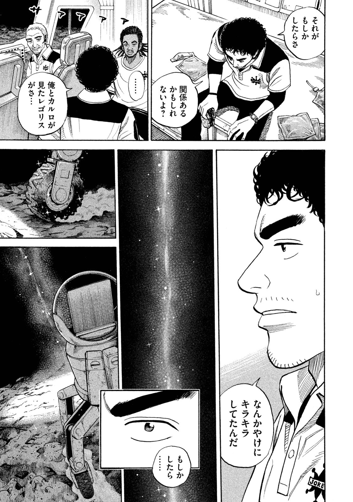 宇宙兄弟 - raw - 第269-277話 - https://jppp.mangajikan.cc/jppp/05021211/npy4fzok14g.jpg