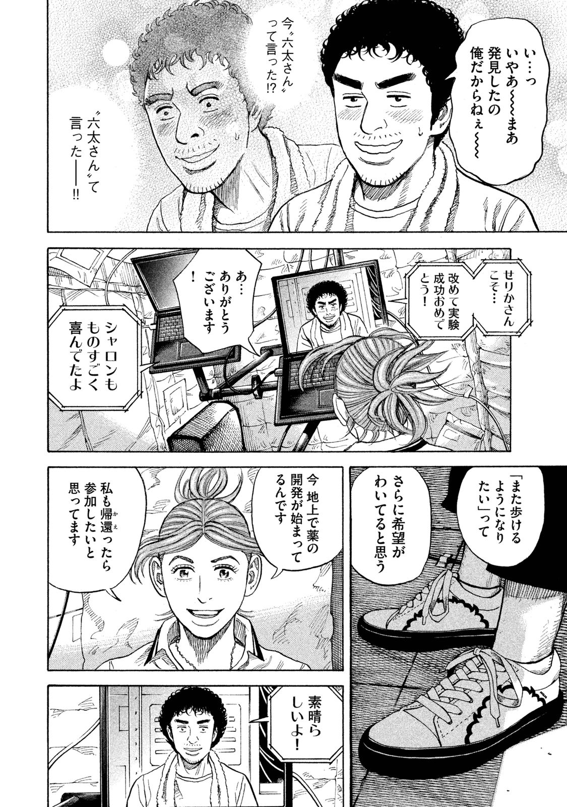 宇宙兄弟 - raw - 第269-277話 - https://jppp.mangajikan.cc/jppp/05021211/qnm5c0wmz3y.jpg