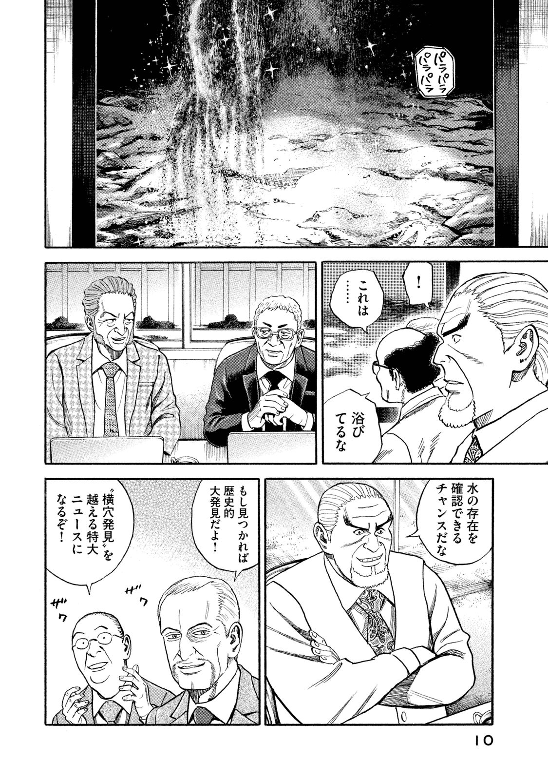 宇宙兄弟 - raw - 第269-277話 - https://jppp.mangajikan.cc/jppp/05021211/sgpomyfzxrs.jpg