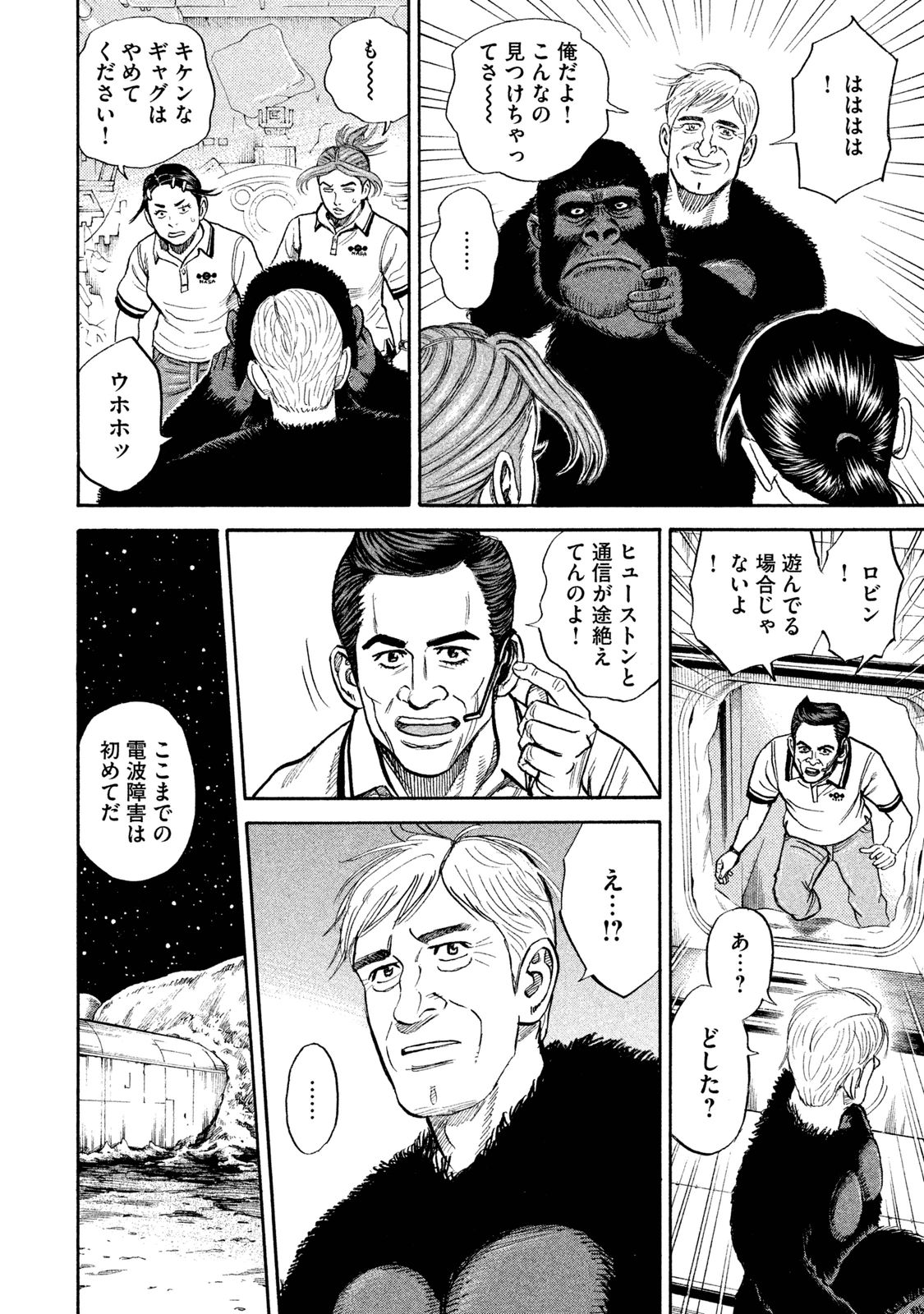 宇宙兄弟 - raw - 第269-277話 - https://jppp.mangajikan.cc/jppp/05021211/smeh23nn4fp.jpg