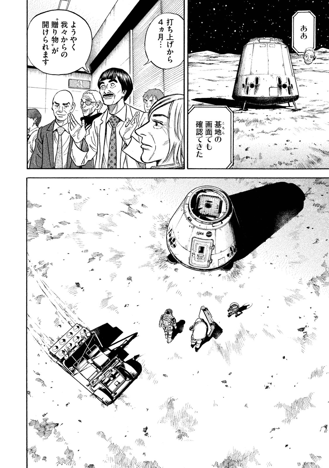 宇宙兄弟 - raw - 第269-277話 - https://jppp.mangajikan.cc/jppp/05021211/t1sejmfx2mx.jpg
