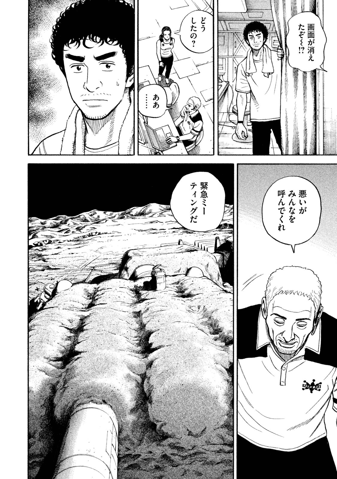 宇宙兄弟 - raw - 第269-277話 - https://jppp.mangajikan.cc/jppp/05021211/tvhvm5mcxjm.jpg