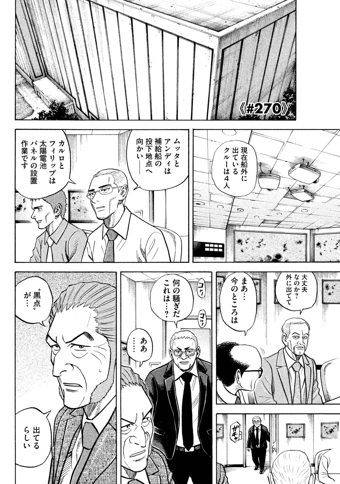 宇宙兄弟 - raw - 第269-277話 - https://jppp.mangajikan.cc/jppp/05021211/xysjrpavwji.jpg