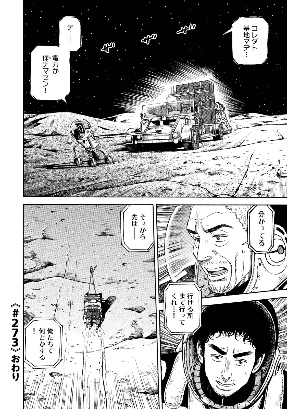 宇宙兄弟 - raw - 第269-277話 - https://jppp.mangajikan.cc/jppp/05021212/2ximhxc3sk3.jpg