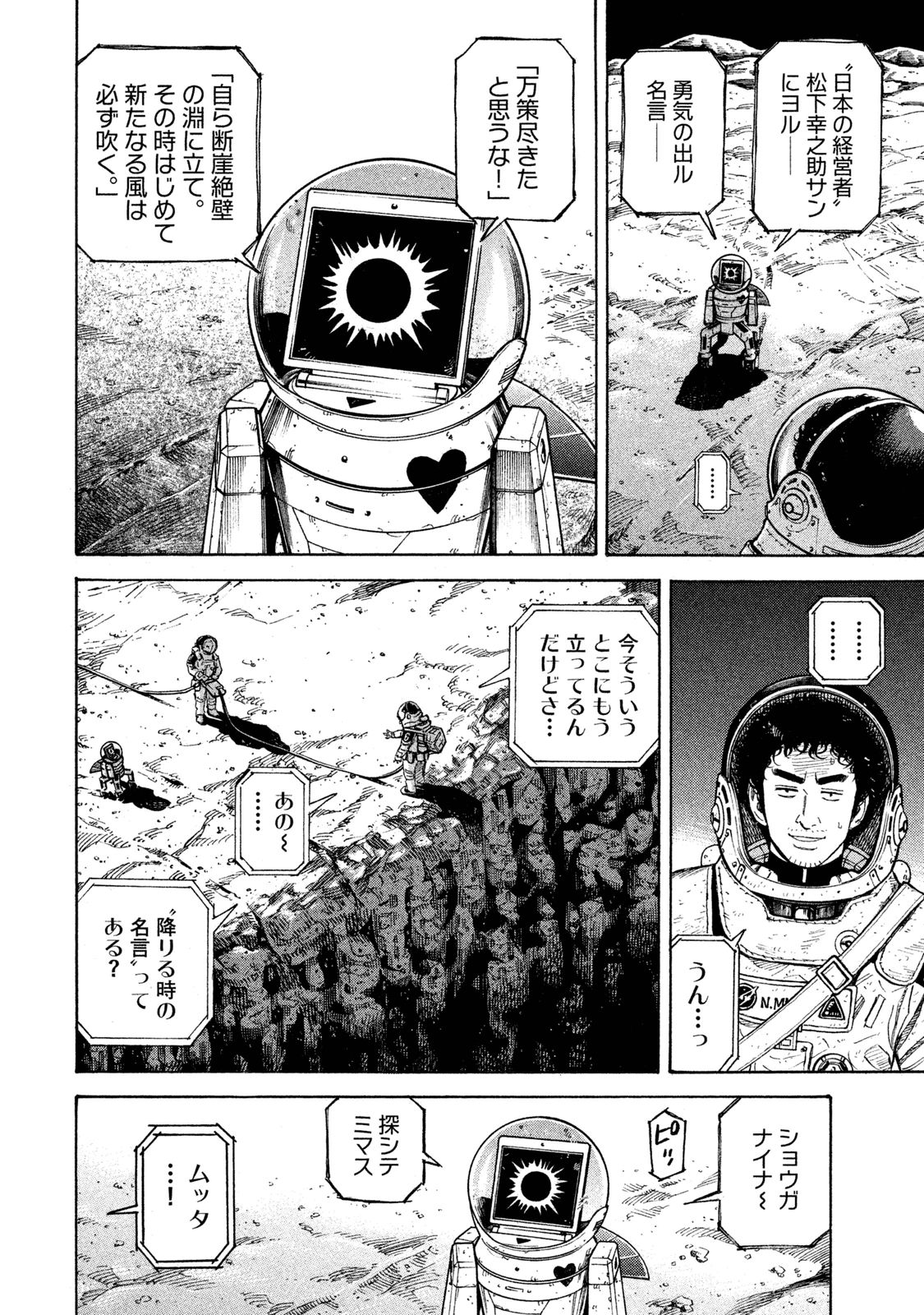 宇宙兄弟 - raw - 第269-277話 - https://jppp.mangajikan.cc/jppp/05021212/aj1ufuenxfs.jpg