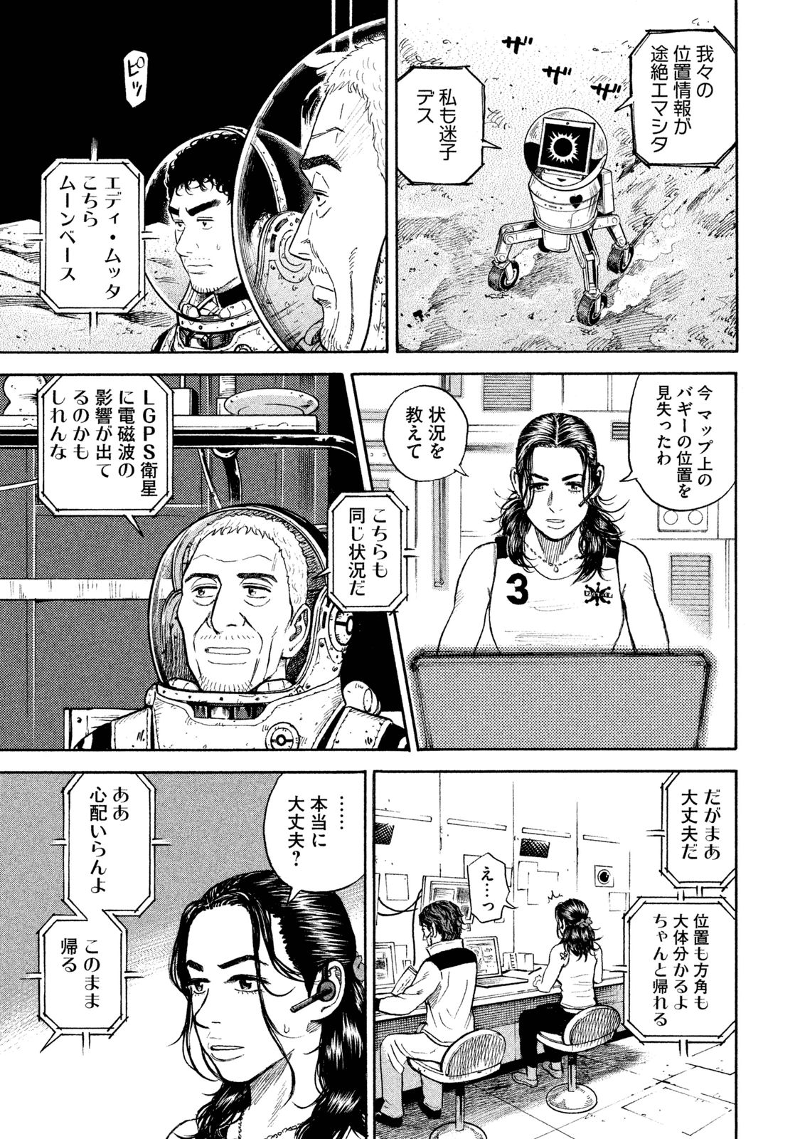宇宙兄弟 - raw - 第269-277話 - https://jppp.mangajikan.cc/jppp/05021212/bxvkome4fep.jpg