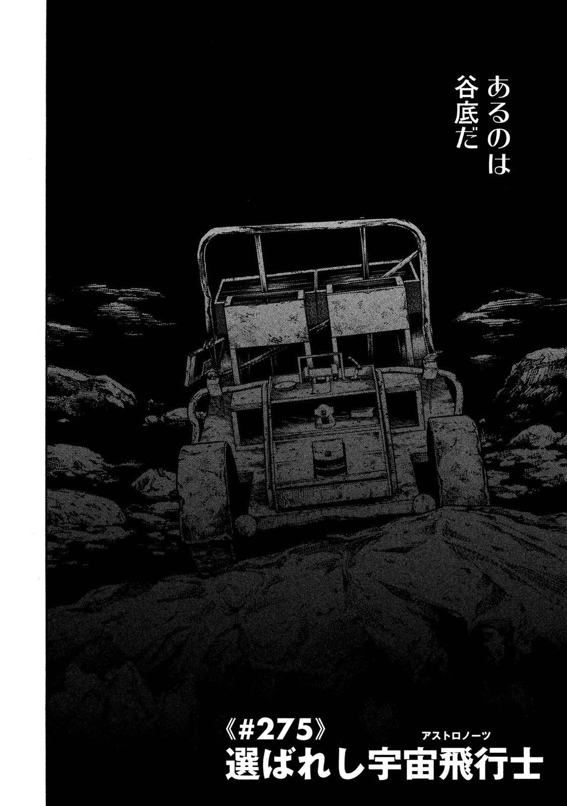 宇宙兄弟 - raw - 第269-277話 - https://jppp.mangajikan.cc/jppp/05021212/e3leolelogz.jpg