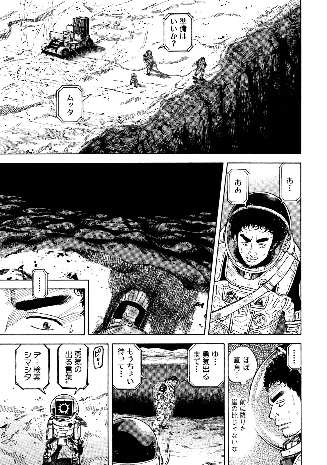 宇宙兄弟 - raw - 第269-277話 - https://jppp.mangajikan.cc/jppp/05021212/eloomuhfgxh.jpg