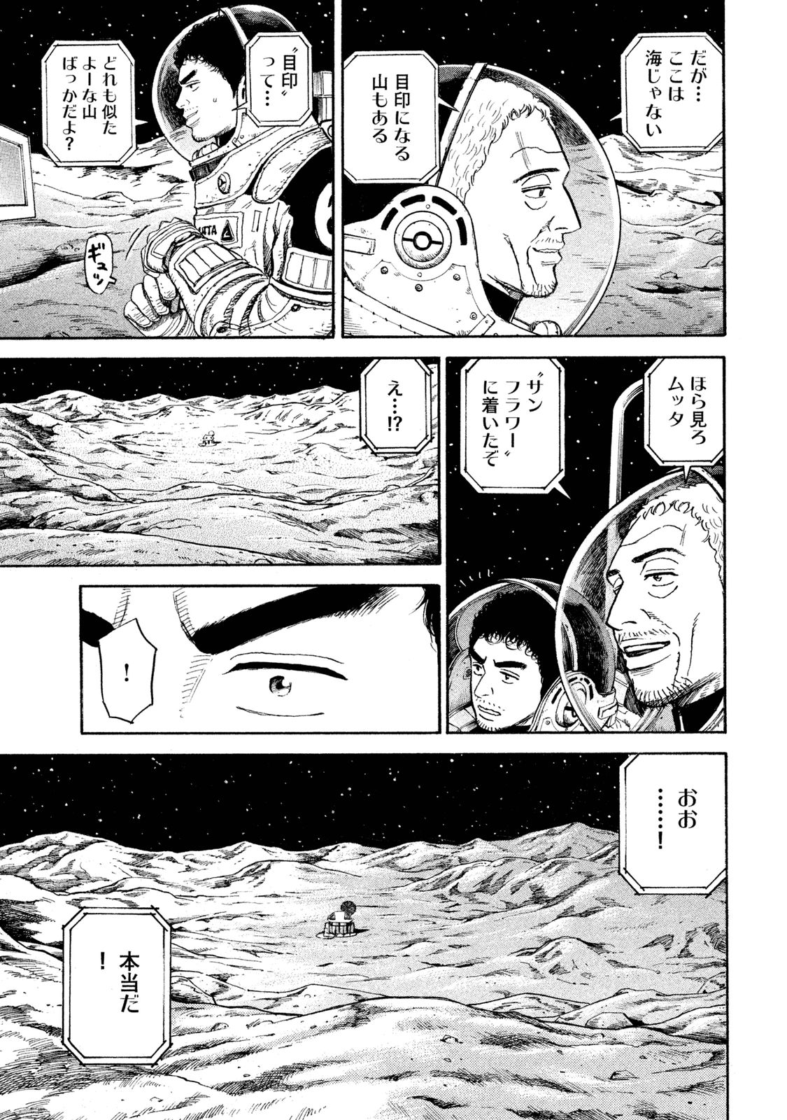 宇宙兄弟 - raw - 第269-277話 - https://jppp.mangajikan.cc/jppp/05021212/h1okbkgcvc2.jpg