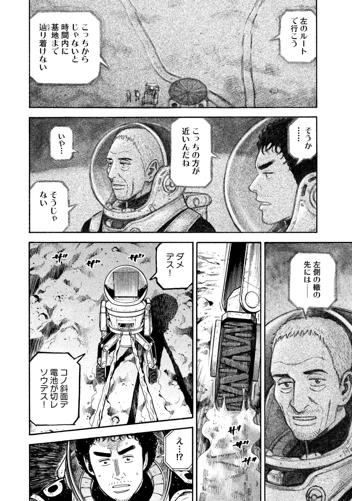宇宙兄弟 - raw - 第269-277話 - https://jppp.mangajikan.cc/jppp/05021212/irvq0b5wrw0.jpg