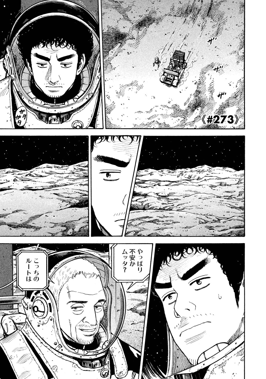 宇宙兄弟 - raw - 第269-277話 - https://jppp.mangajikan.cc/jppp/05021212/jun545l0xfh.jpg