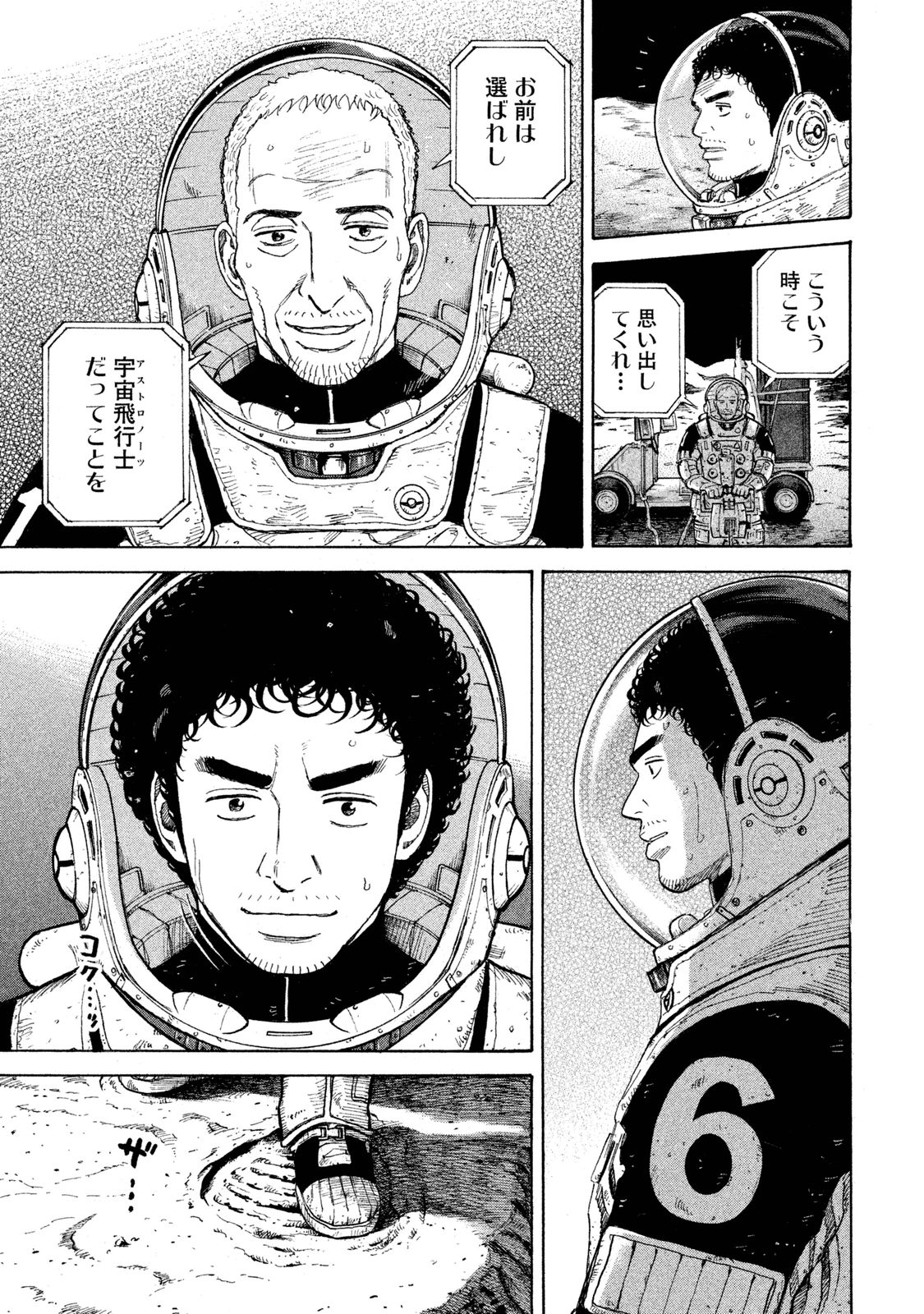 宇宙兄弟 - raw - 第269-277話 - https://jppp.mangajikan.cc/jppp/05021212/lihhrka11kg.jpg