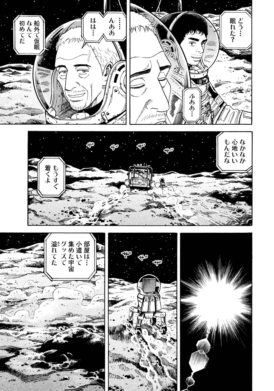 宇宙兄弟 - raw - 第269-277話 - https://jppp.mangajikan.cc/jppp/05021212/limg4ban0am.jpg