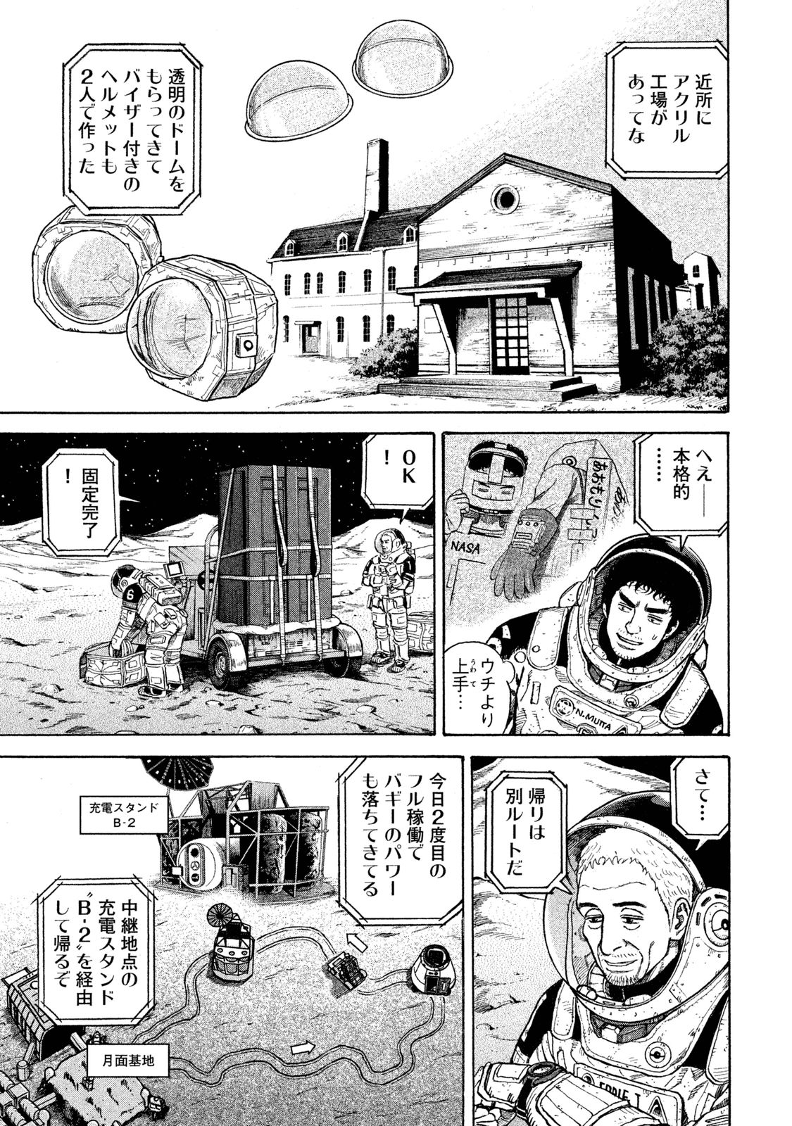 宇宙兄弟 - raw - 第269-277話 - https://jppp.mangajikan.cc/jppp/05021212/myy2iz1rmab.jpg