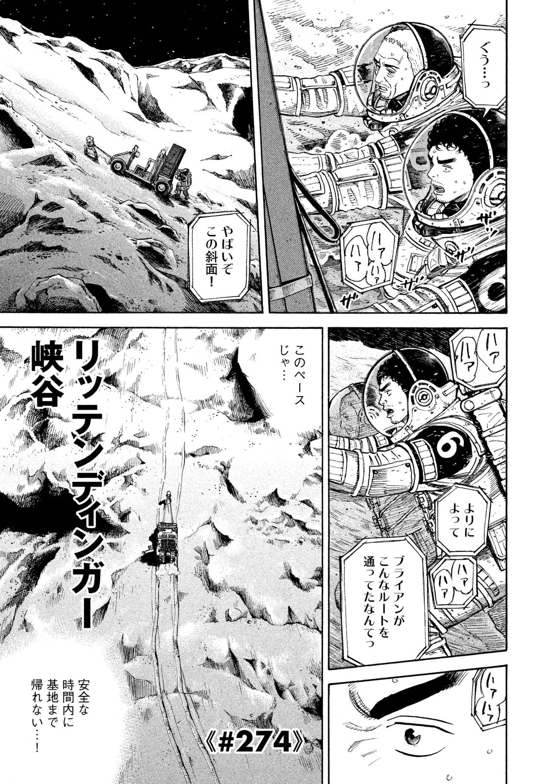 宇宙兄弟 - raw - 第269-277話 - https://jppp.mangajikan.cc/jppp/05021212/njpkkr25bhc.jpg