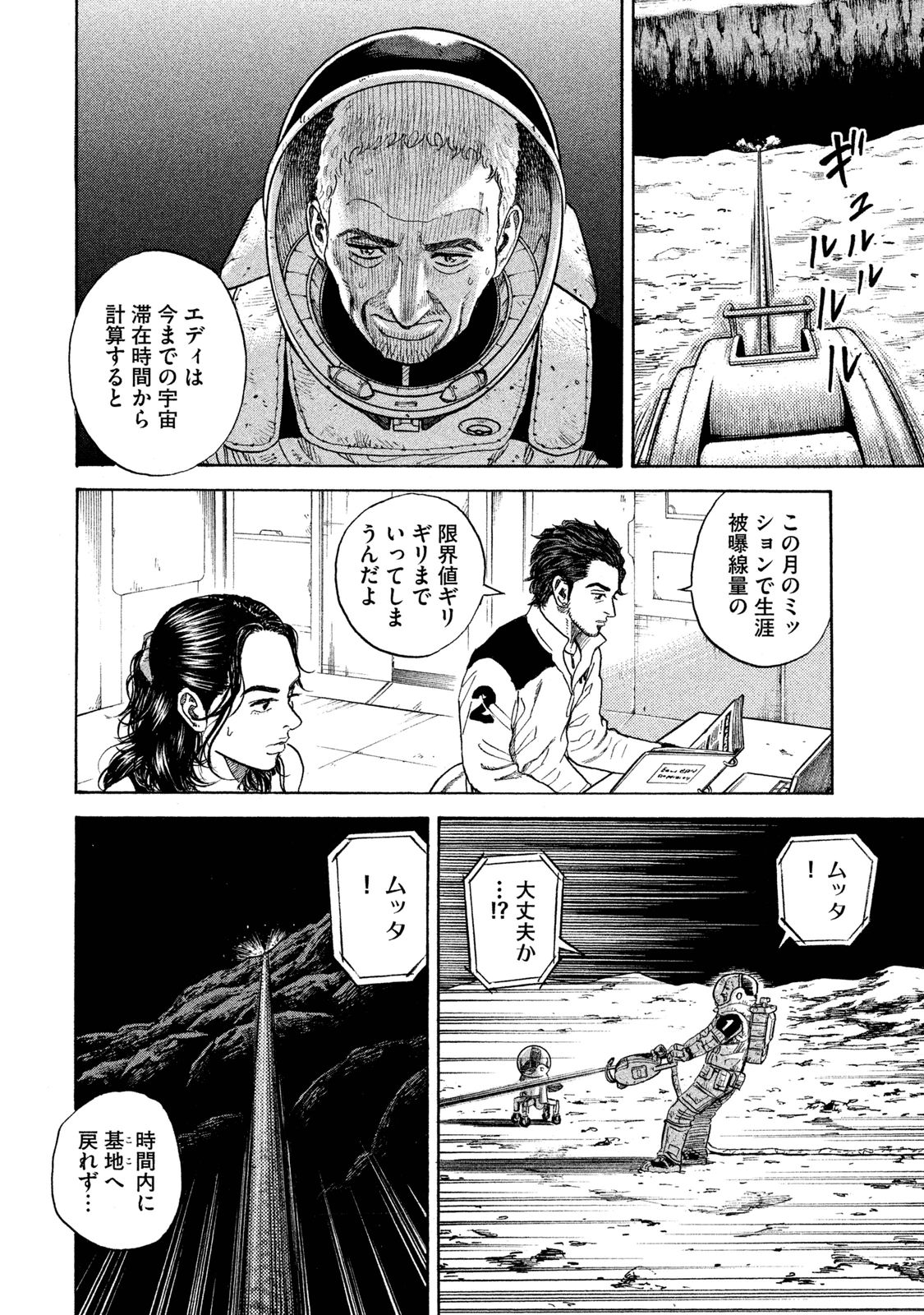 宇宙兄弟 - raw - 第269-277話 - https://jppp.mangajikan.cc/jppp/05021212/oa5nbs1uaxn.jpg
