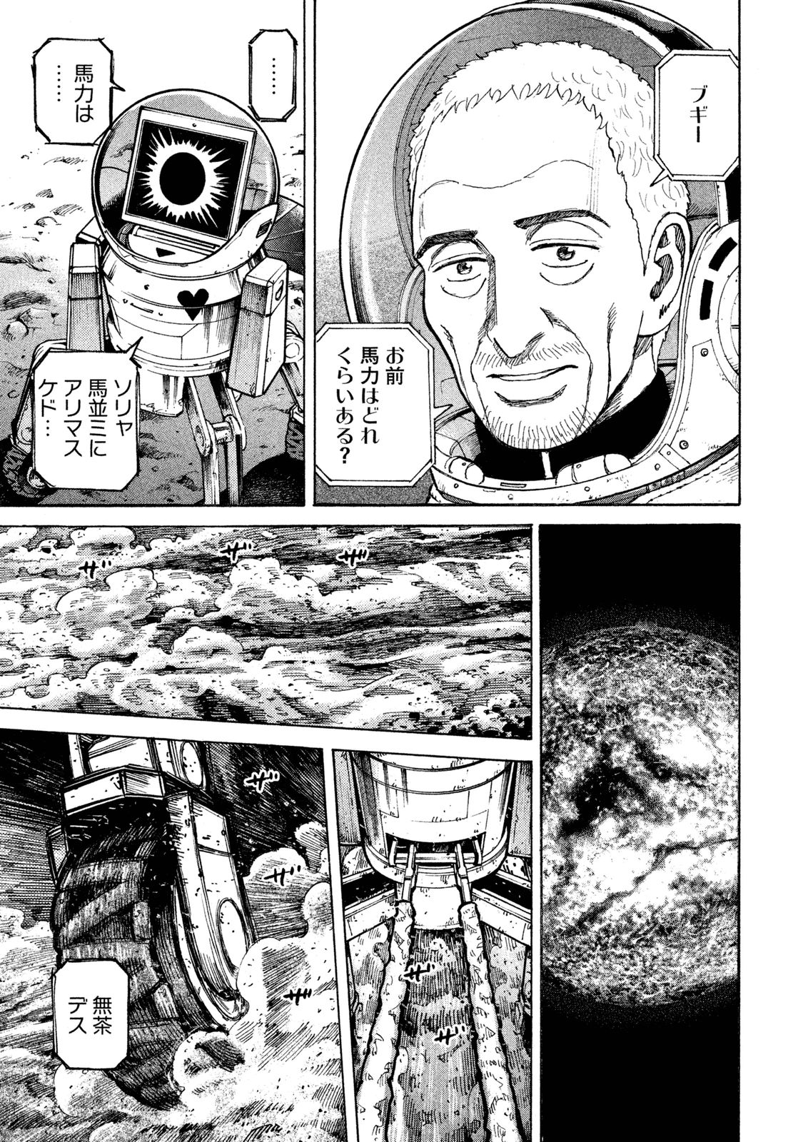 宇宙兄弟 - raw - 第269-277話 - https://jppp.mangajikan.cc/jppp/05021212/p5lchs4d1eq.jpg
