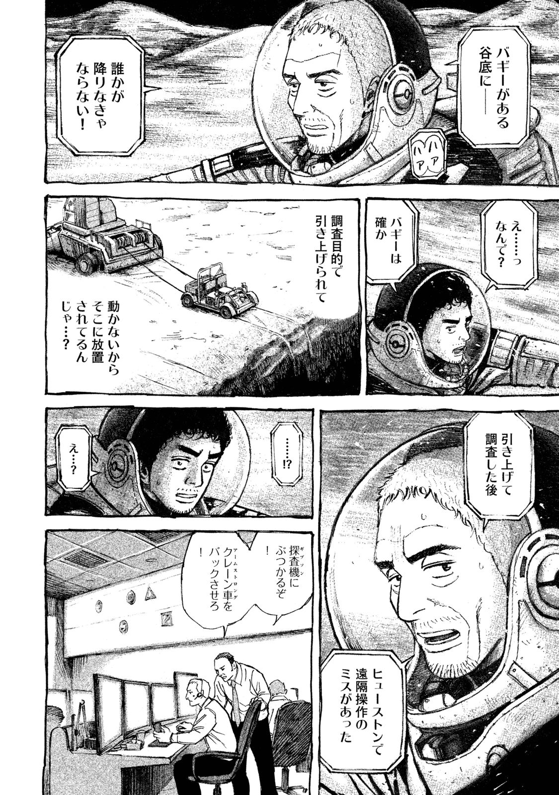 宇宙兄弟 - raw - 第269-277話 - https://jppp.mangajikan.cc/jppp/05021212/rhit3vliyyg.jpg