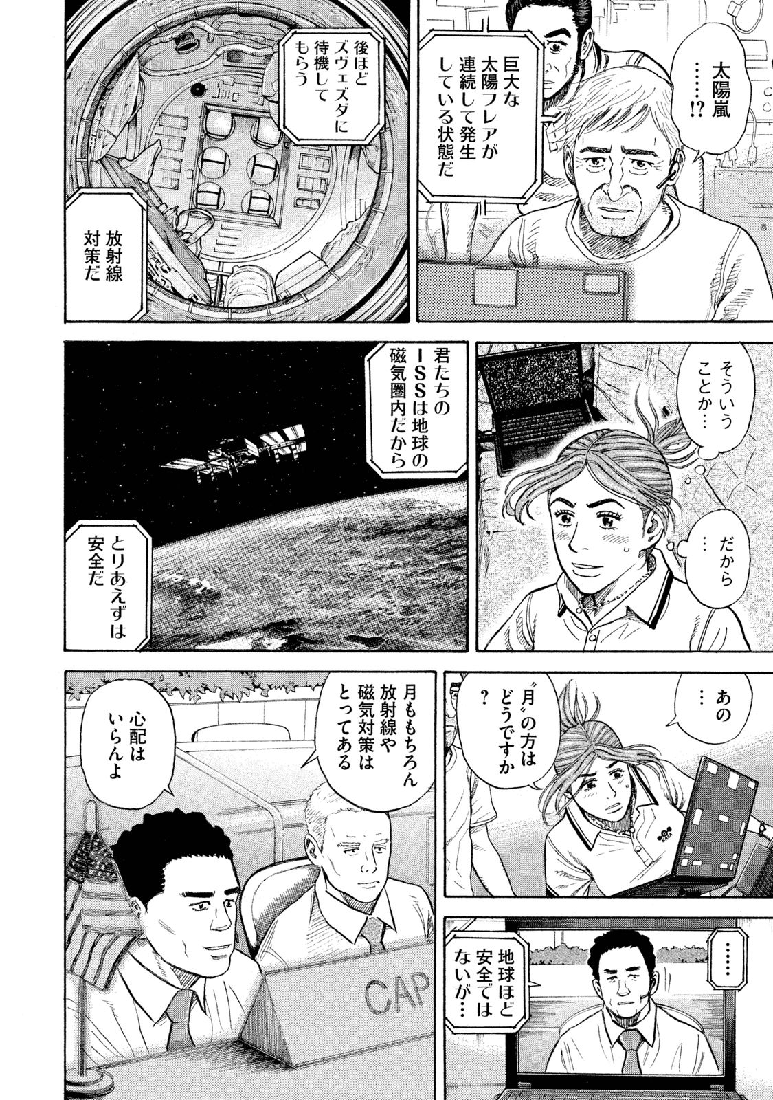 宇宙兄弟 - raw - 第269-277話 - https://jppp.mangajikan.cc/jppp/05021212/rpmb2jozdyz.jpg