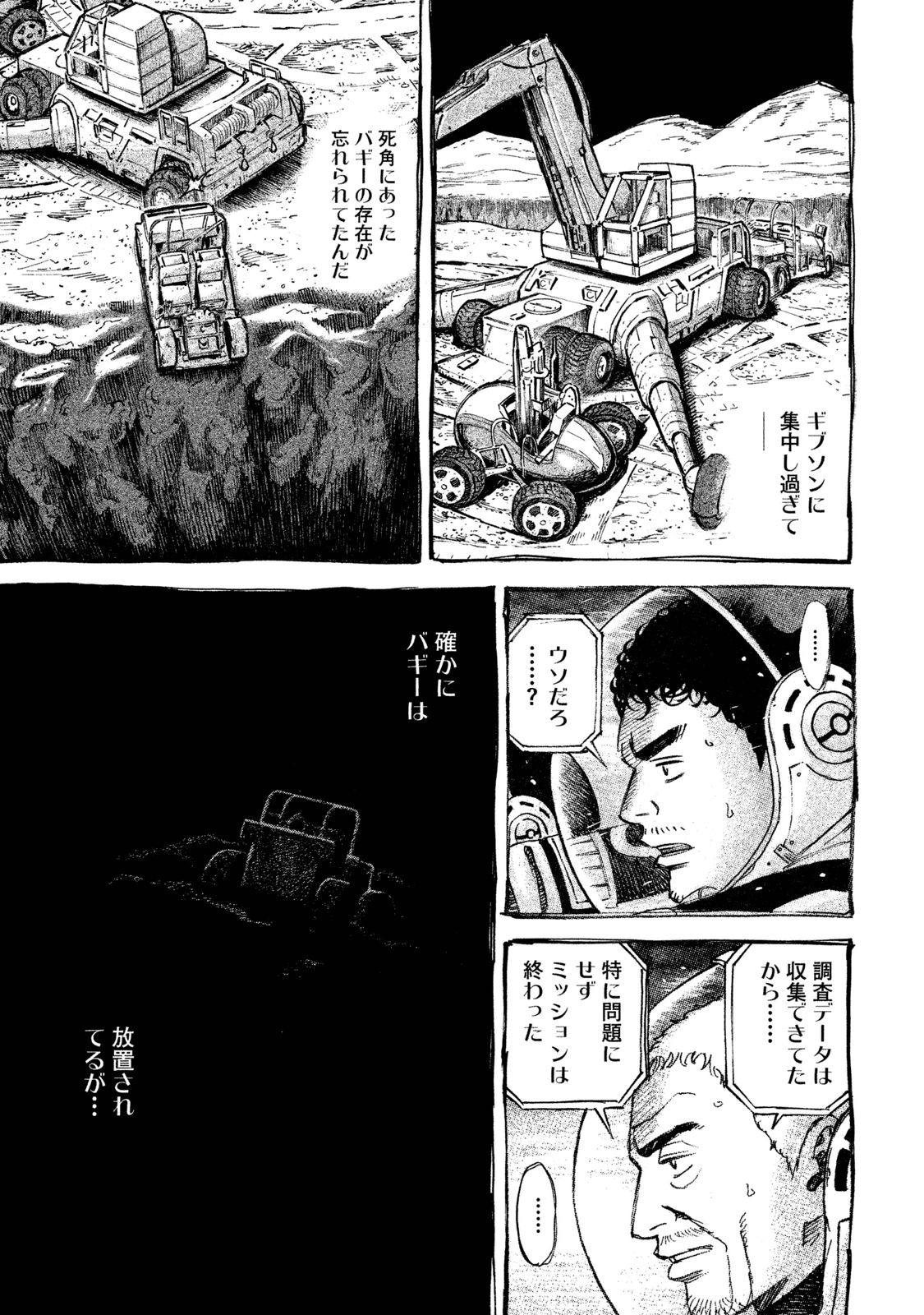 宇宙兄弟 - raw - 第269-277話 - https://jppp.mangajikan.cc/jppp/05021212/s5mmt2w5ekg.jpg