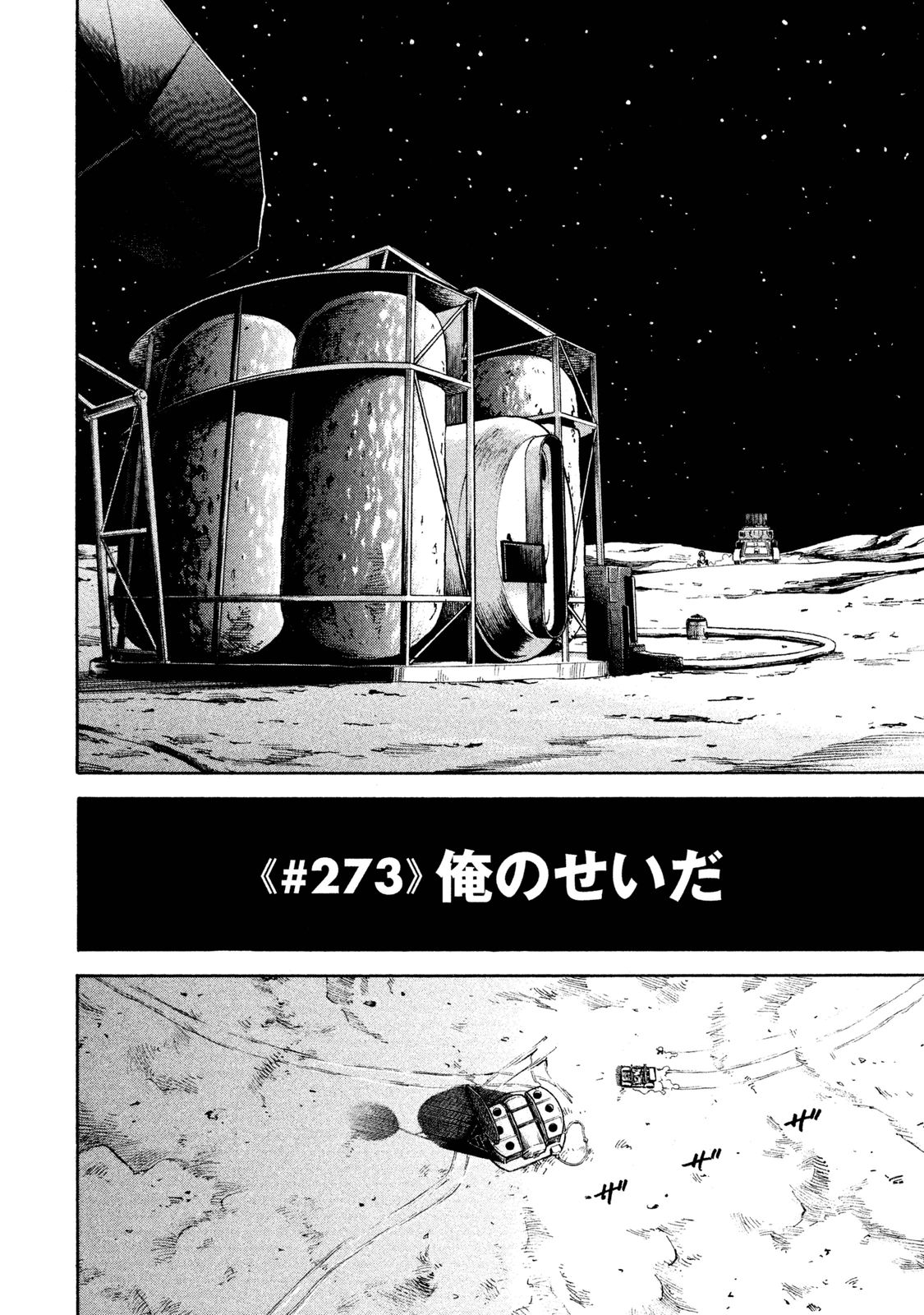 宇宙兄弟 - raw - 第269-277話 - https://jppp.mangajikan.cc/jppp/05021212/tsjb254ky3d.jpg