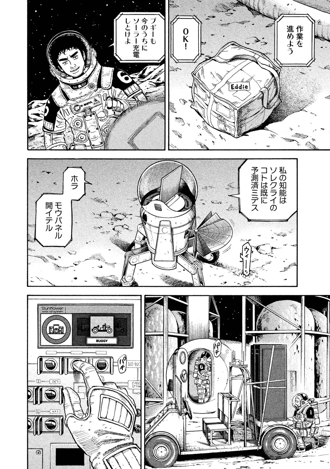 宇宙兄弟 - raw - 第269-277話 - https://jppp.mangajikan.cc/jppp/05021212/wk0tguxfmms.jpg