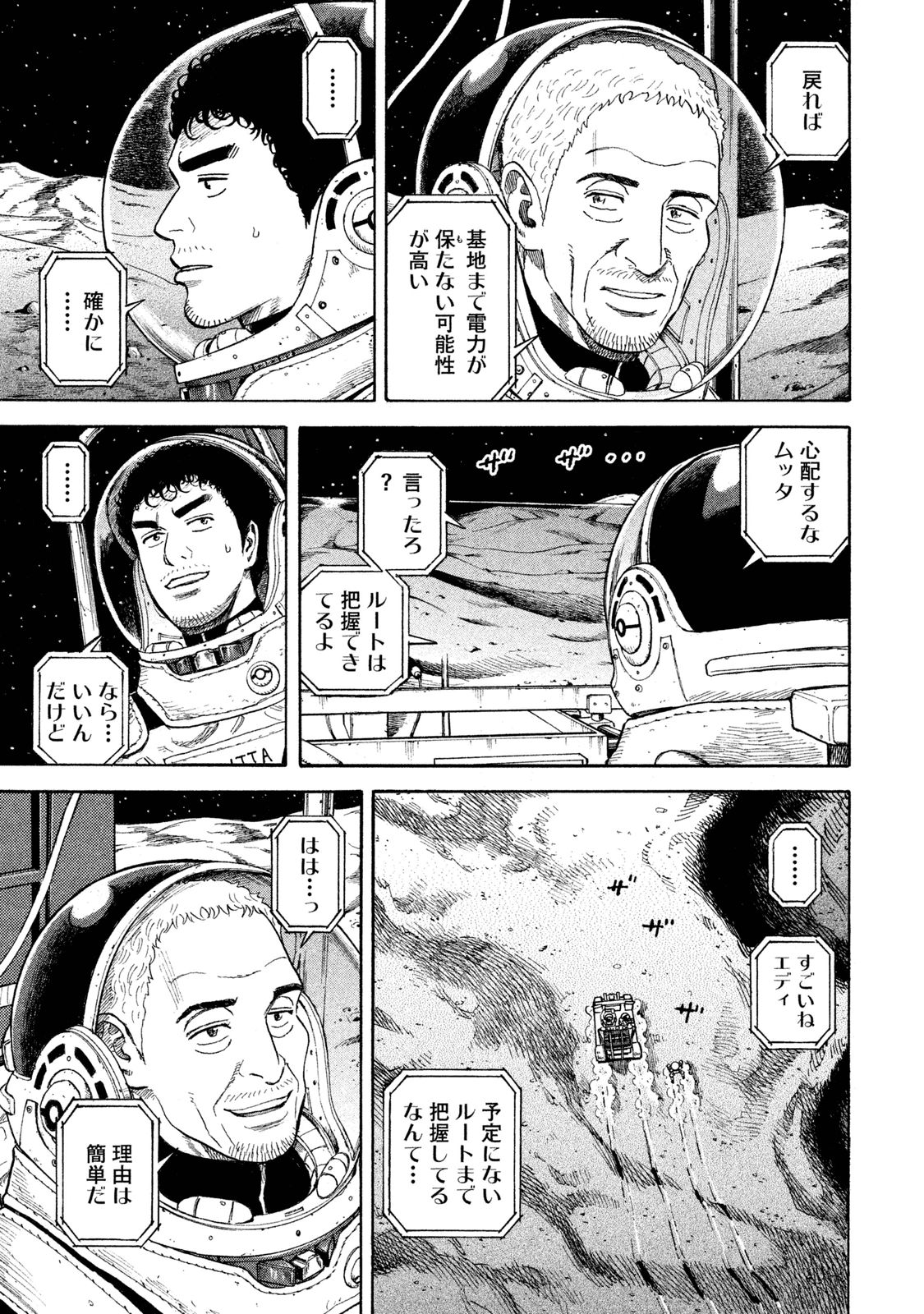 宇宙兄弟 - raw - 第269-277話 - https://jppp.mangajikan.cc/jppp/05021212/y2gpmbgumih.jpg