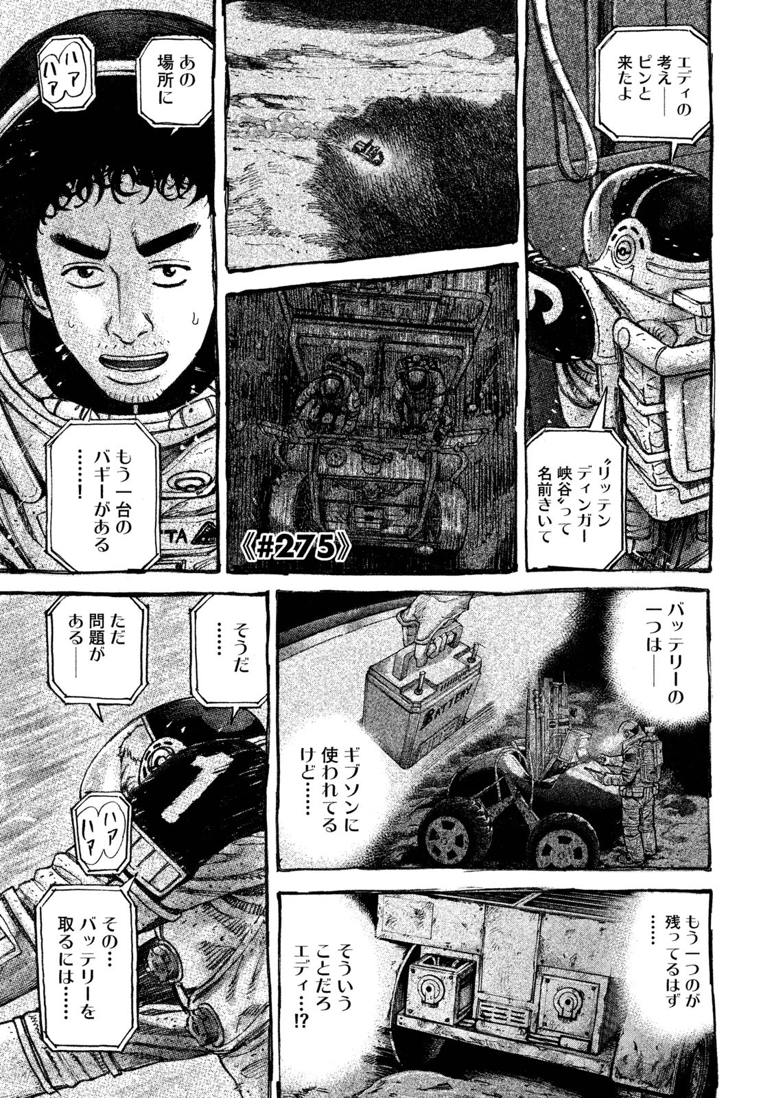 宇宙兄弟 - raw - 第269-277話 - https://jppp.mangajikan.cc/jppp/05021212/zlezichtyko.jpg