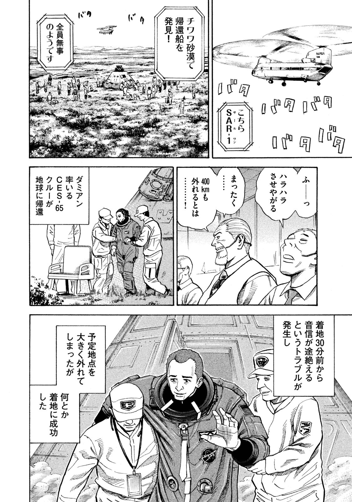 宇宙兄弟 - raw - 第260-268話 - https://jppp.mangajikan.cc/jppp/05021213/0ikbyxzgb5c.jpg