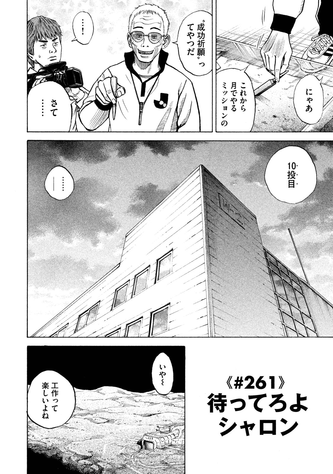 宇宙兄弟 - raw - 第260-268話 - https://jppp.mangajikan.cc/jppp/05021213/25x2aklpo03.jpg