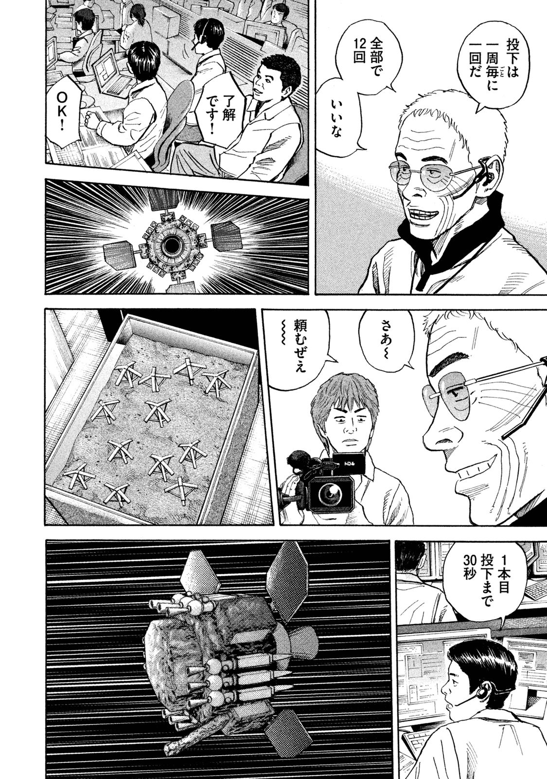 宇宙兄弟 - raw - 第260-268話 - https://jppp.mangajikan.cc/jppp/05021213/2igwerwco4p.jpg