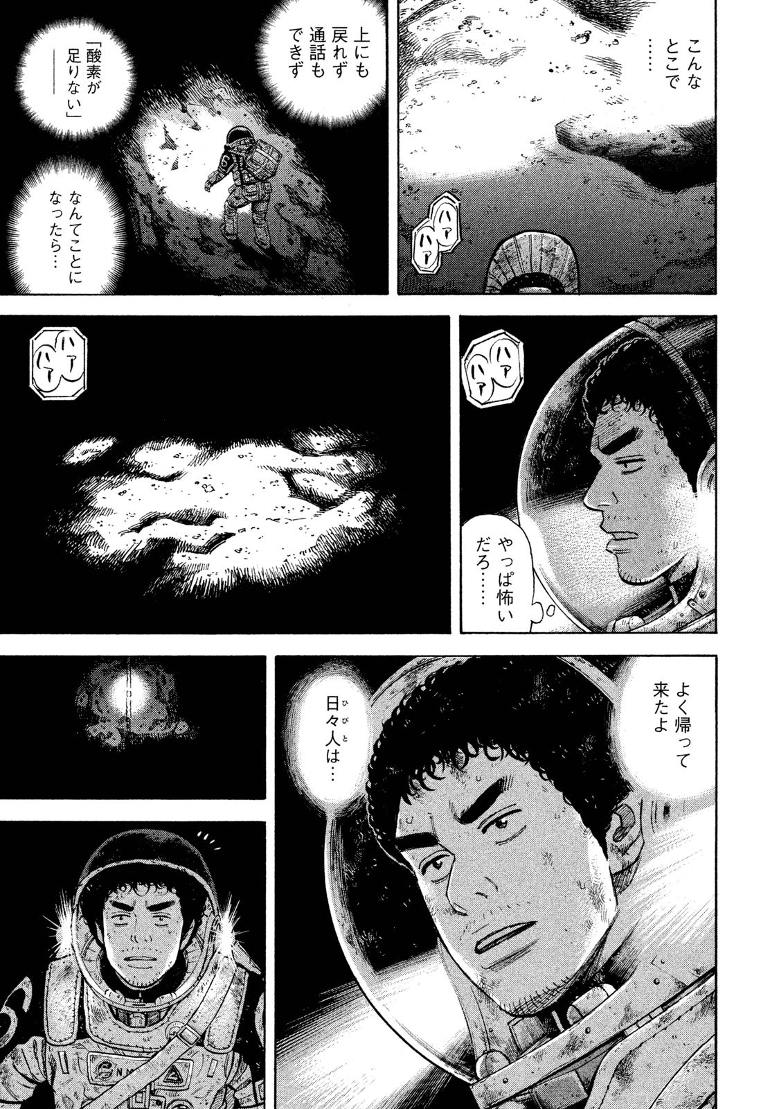 宇宙兄弟 - raw - 第269-277話 - https://jppp.mangajikan.cc/jppp/05021213/2stzglui01x.jpg