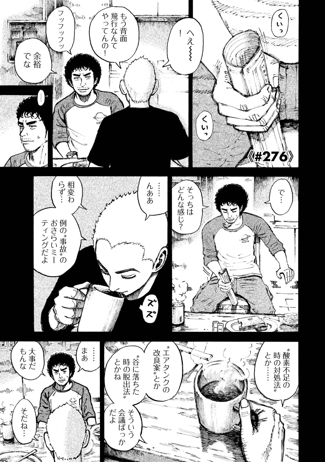 宇宙兄弟 - raw - 第269-277話 - https://jppp.mangajikan.cc/jppp/05021213/55pluehxxmm.jpg