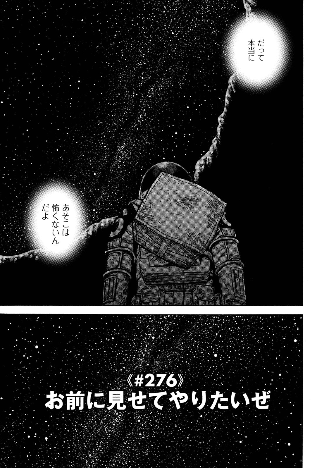 宇宙兄弟 - raw - 第269-277話 - https://jppp.mangajikan.cc/jppp/05021213/brdqespfssk.jpg