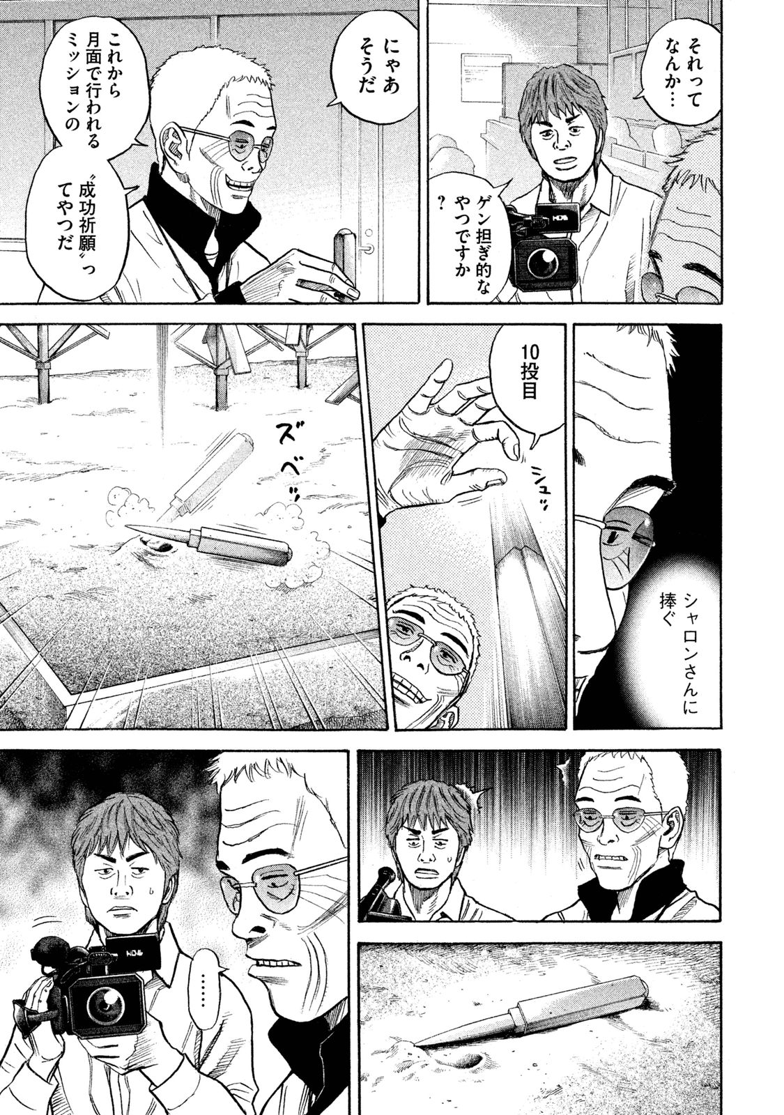宇宙兄弟 - raw - 第260-268話 - https://jppp.mangajikan.cc/jppp/05021213/bwpt5ym3iqb.jpg