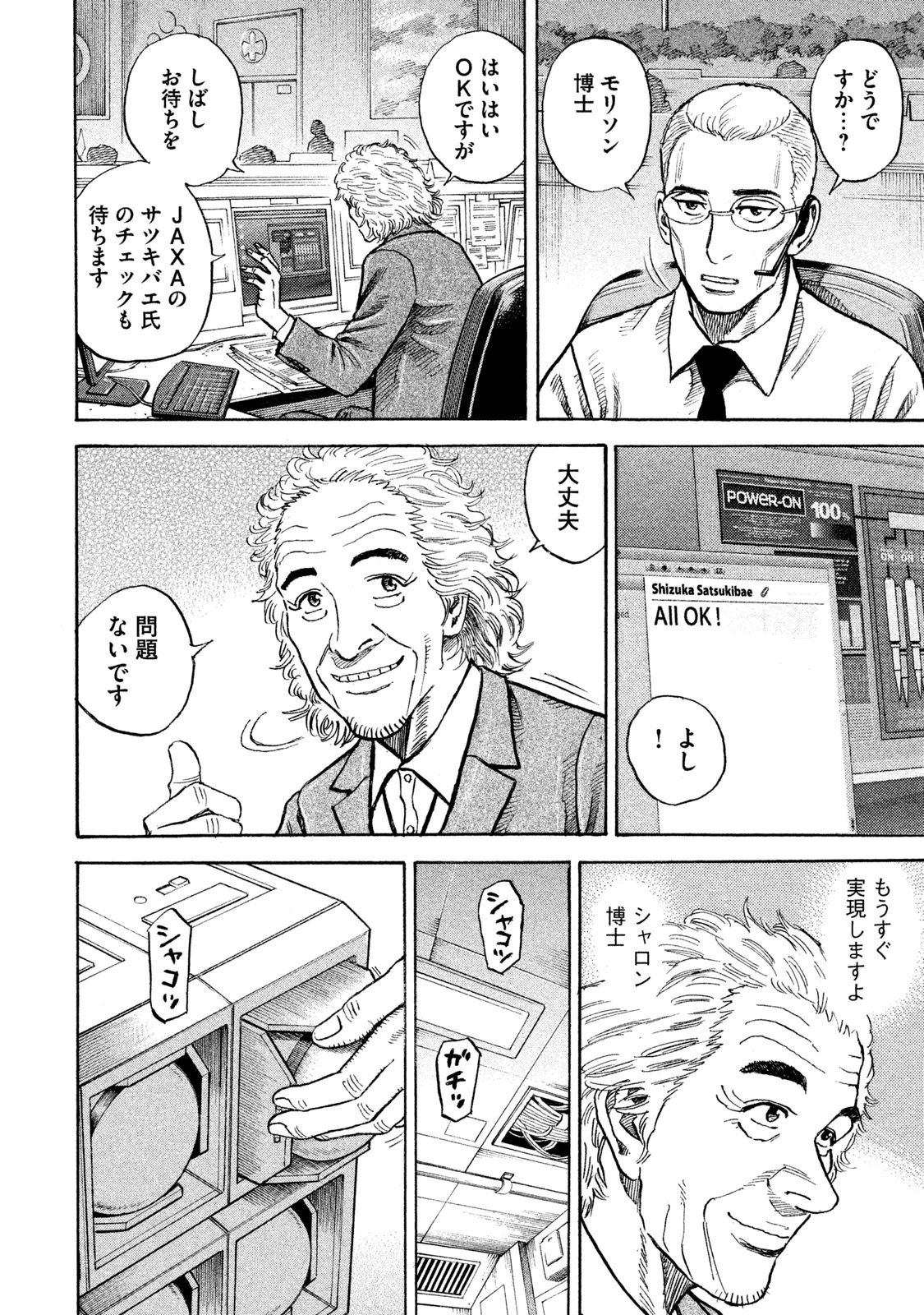 宇宙兄弟 - raw - 第260-268話 - https://jppp.mangajikan.cc/jppp/05021213/ens4pbxfzmc.jpg