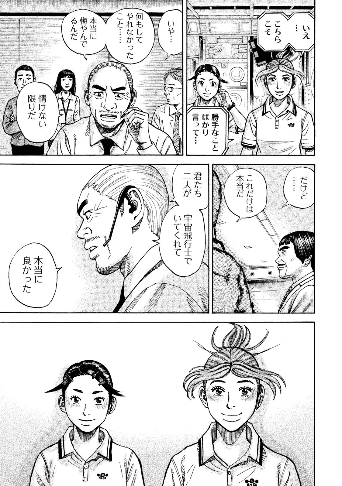宇宙兄弟 - raw - 第260-268話 - https://jppp.mangajikan.cc/jppp/05021213/hxa3btprtiy.jpg