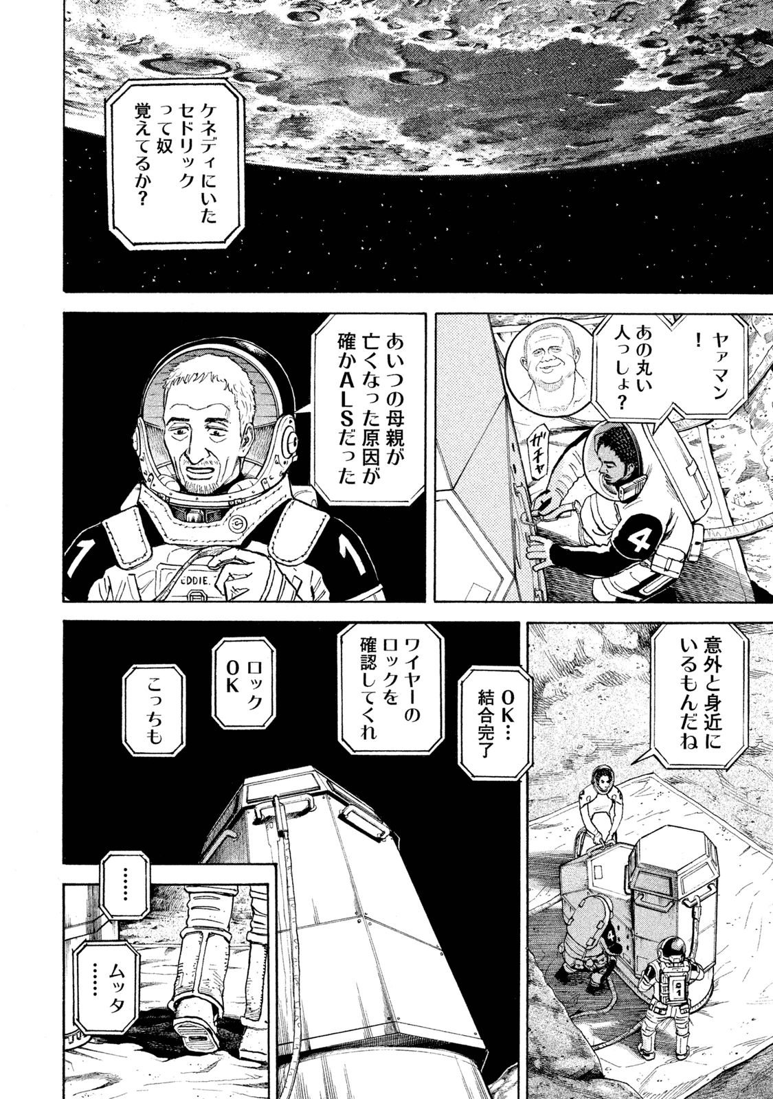 宇宙兄弟 - raw - 第260-268話 - https://jppp.mangajikan.cc/jppp/05021213/n55lesovh1y.jpg