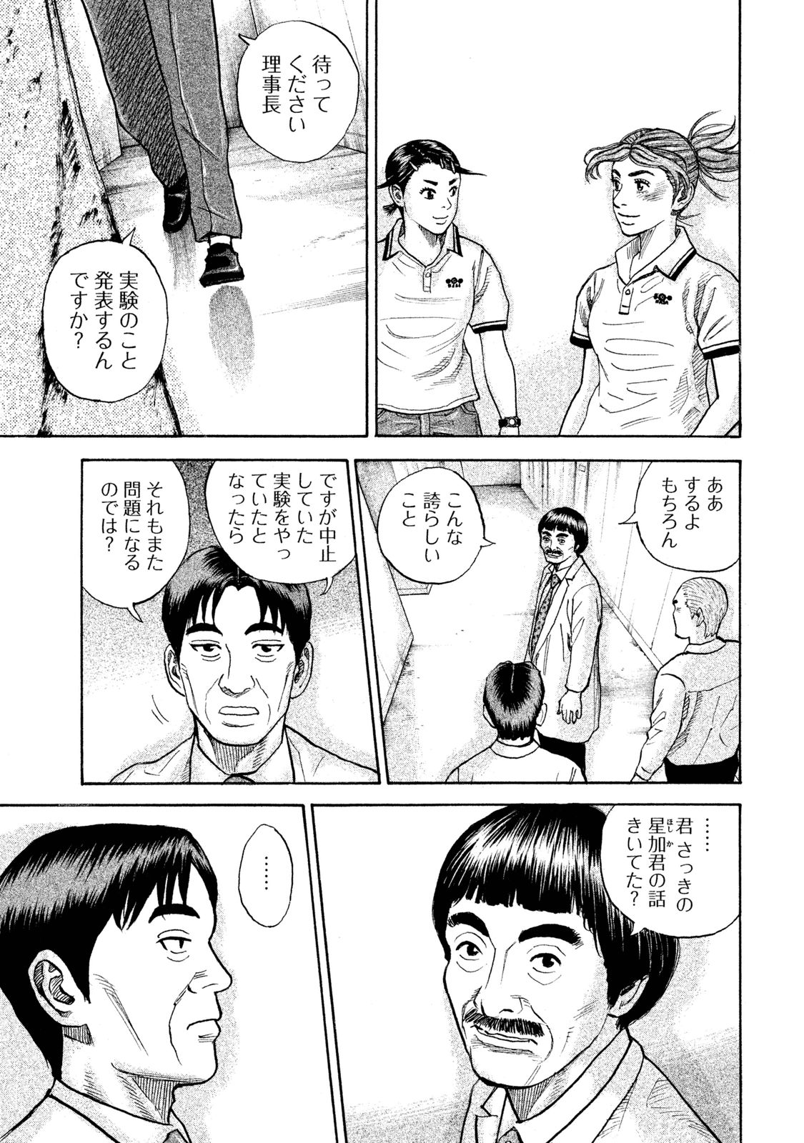 宇宙兄弟 - raw - 第260-268話 - https://jppp.mangajikan.cc/jppp/05021213/qtyzwctgr0a.jpg