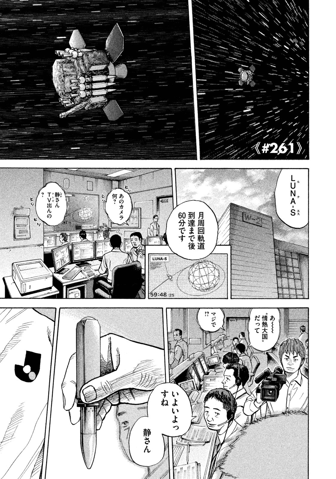 宇宙兄弟 - raw - 第260-268話 - https://jppp.mangajikan.cc/jppp/05021213/spyfyrj2nrh.jpg