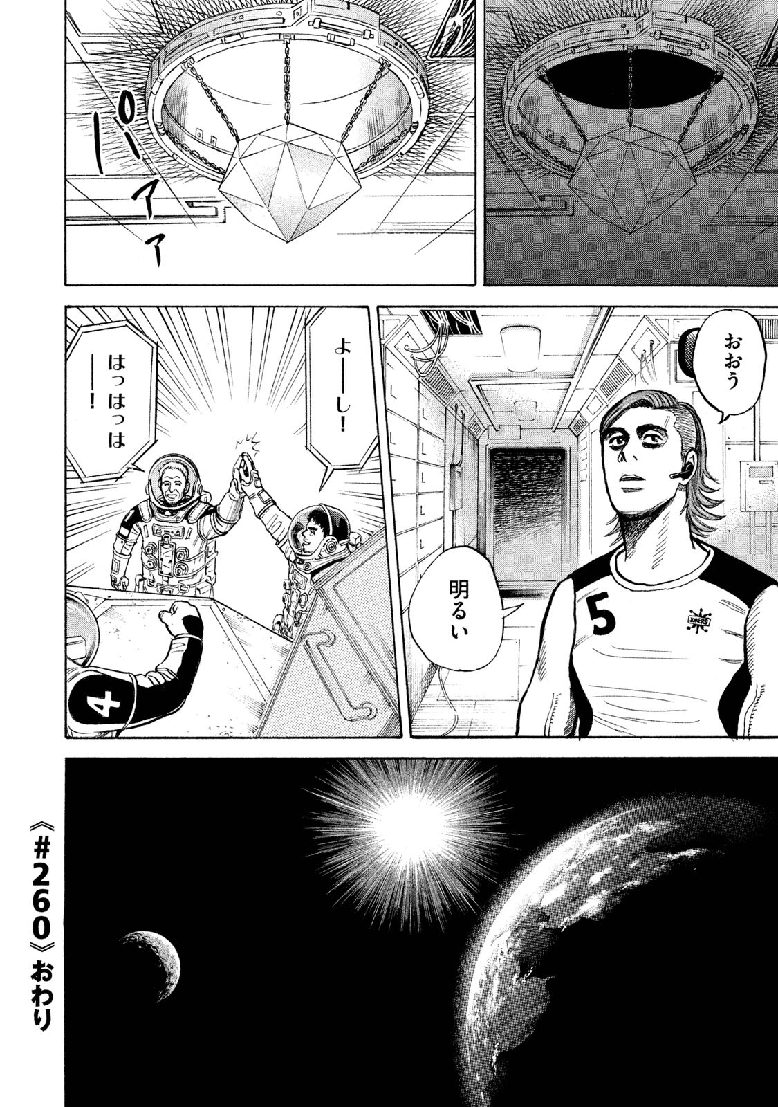 宇宙兄弟 - raw - 第260-268話 - https://jppp.mangajikan.cc/jppp/05021213/uqqvnlzjtis.jpg