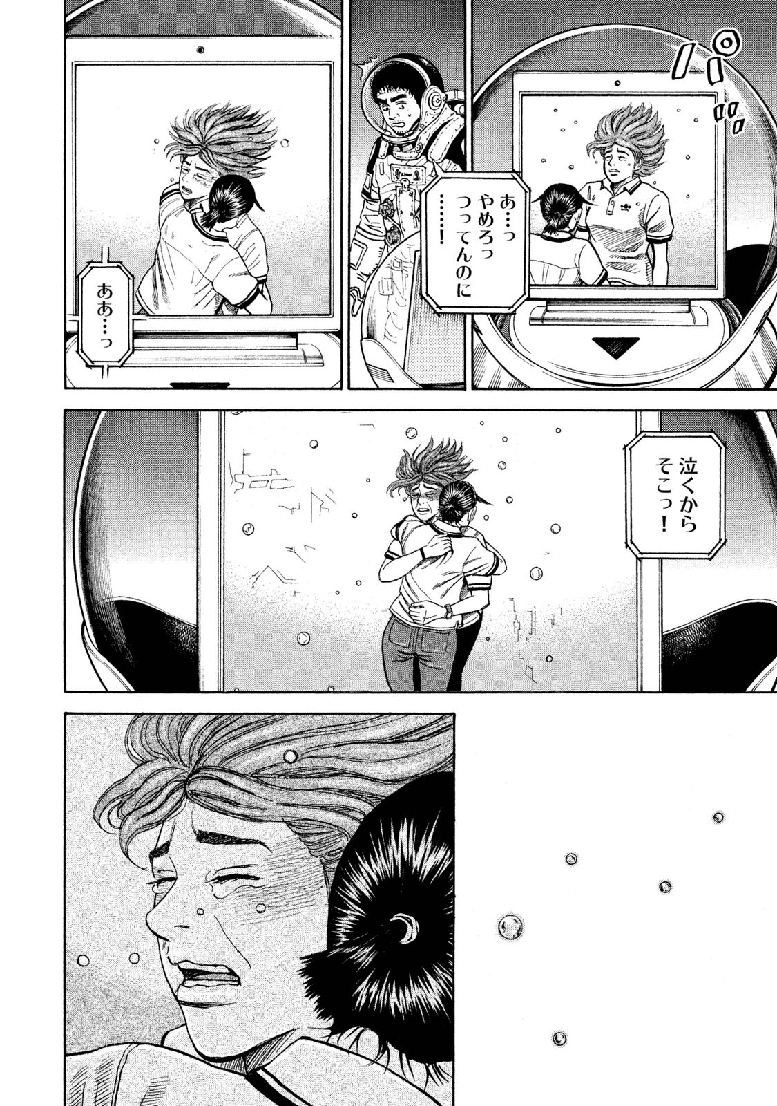 宇宙兄弟 - raw - 第260-268話 - https://jppp.mangajikan.cc/jppp/05021213/v0jaur0xvln.jpg