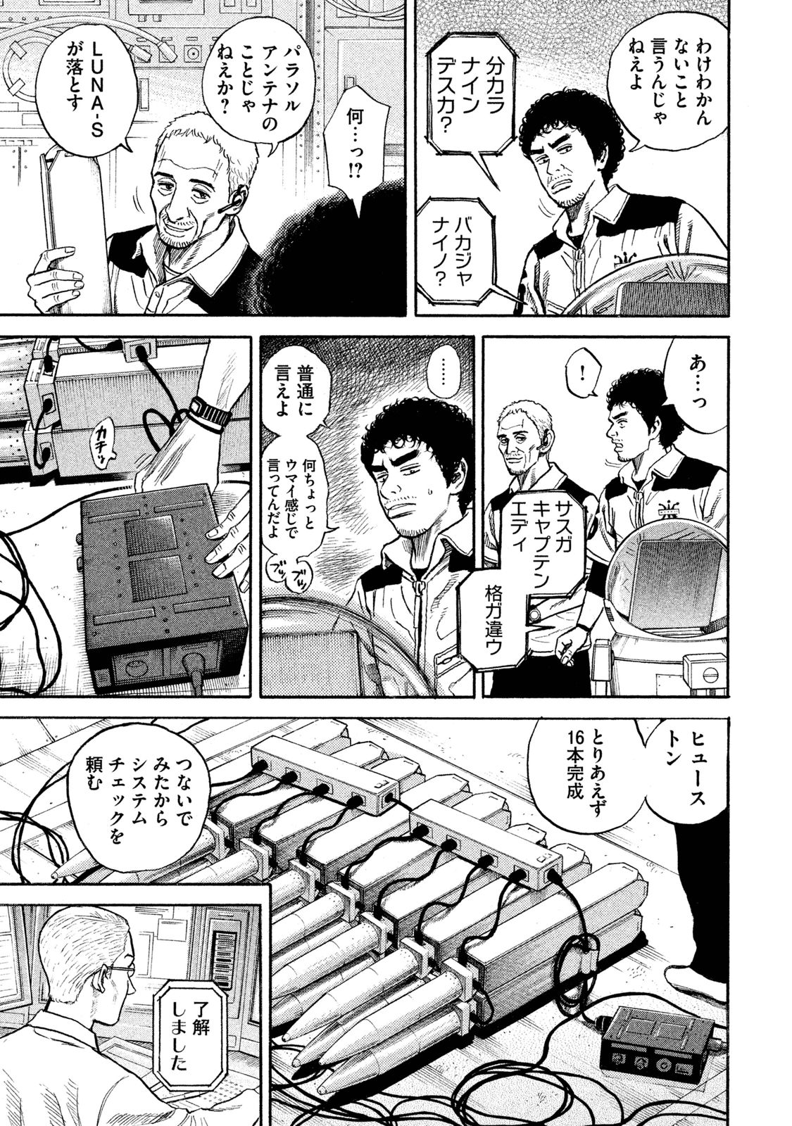 宇宙兄弟 - raw - 第260-268話 - https://jppp.mangajikan.cc/jppp/05021213/xjgbdlsgtzn.jpg