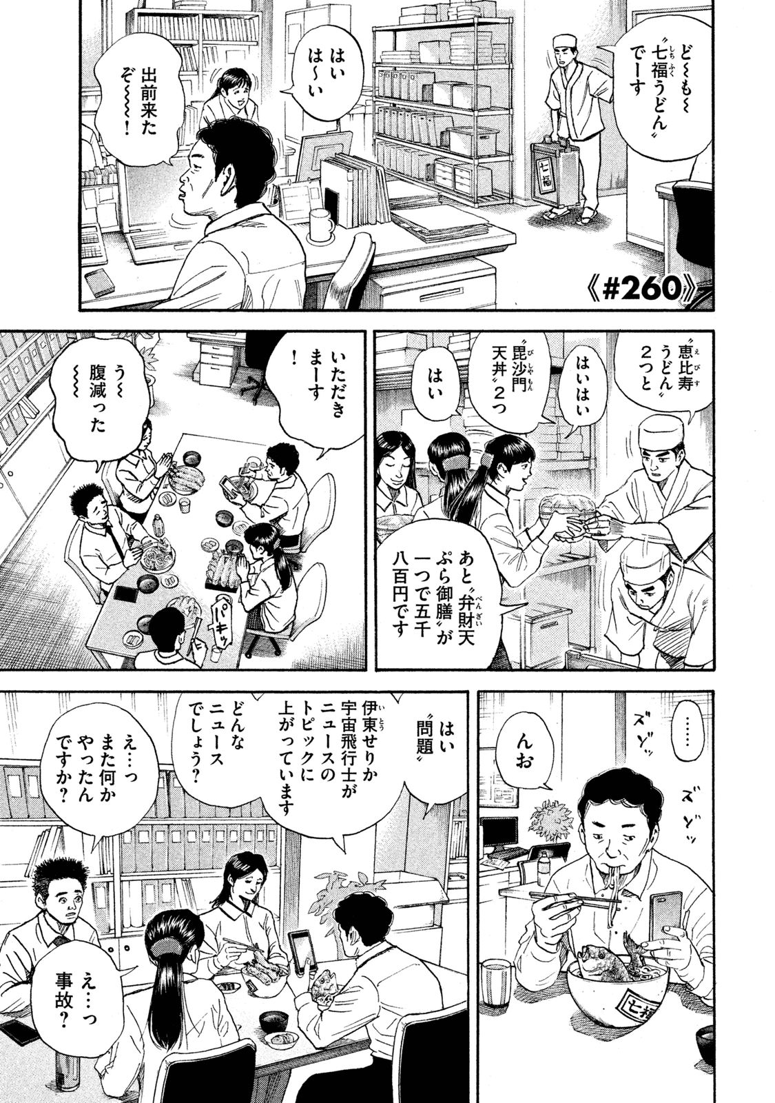 宇宙兄弟 - raw - 第260-268話 - https://jppp.mangajikan.cc/jppp/05021213/xqm1przf5z3.jpg